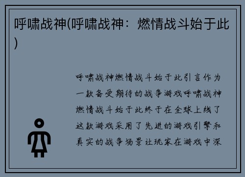 呼啸战神(呼啸战神：燃情战斗始于此)