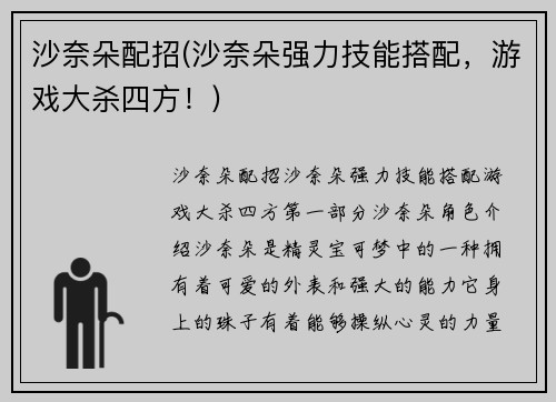 沙奈朵配招(沙奈朵强力技能搭配，游戏大杀四方！)
