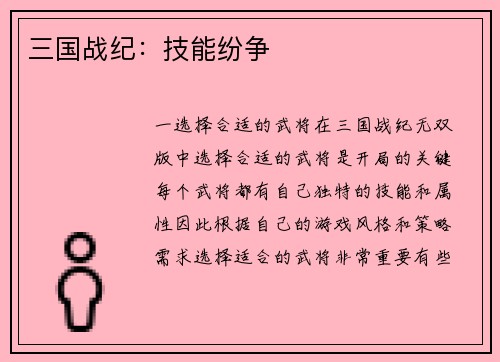 三国战纪：技能纷争