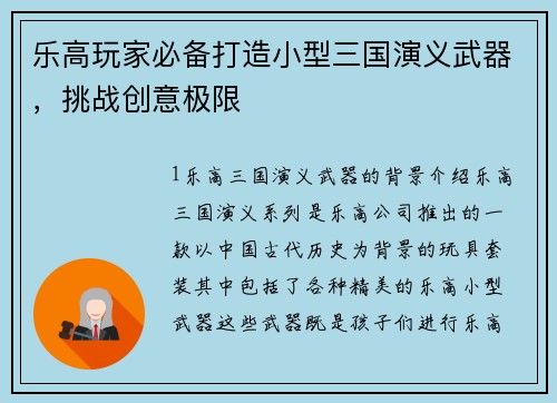乐高玩家必备打造小型三国演义武器，挑战创意极限